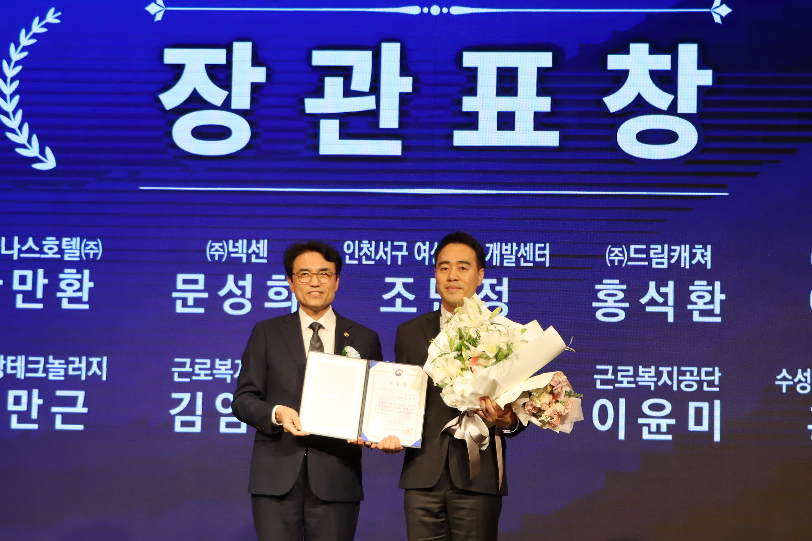 ▲포스코와이드 김기범 HR지원그룹장이 고용노동부 장관 표창을 수상했다.  (왼쪽 권창준 고용노동부 차관, 오른쪽 김기범 HR지원그룹장)