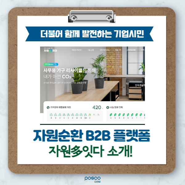 뉴스룸 - 포스코와이드