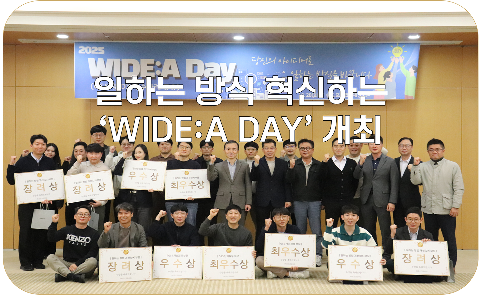 일하는 방식 혁신하는 WIDE:A DAY 개최